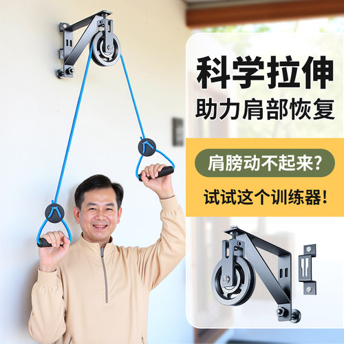 中老年门上滑轮吊环肩颈上肢训练