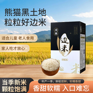 新米东北虎林边米糙米粗加工香甜软糯 虎林大米2斤