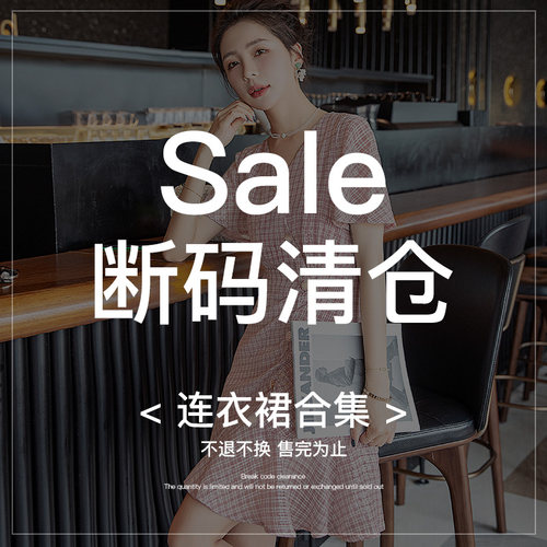 1件3折清仓丝柏舍时尚显瘦