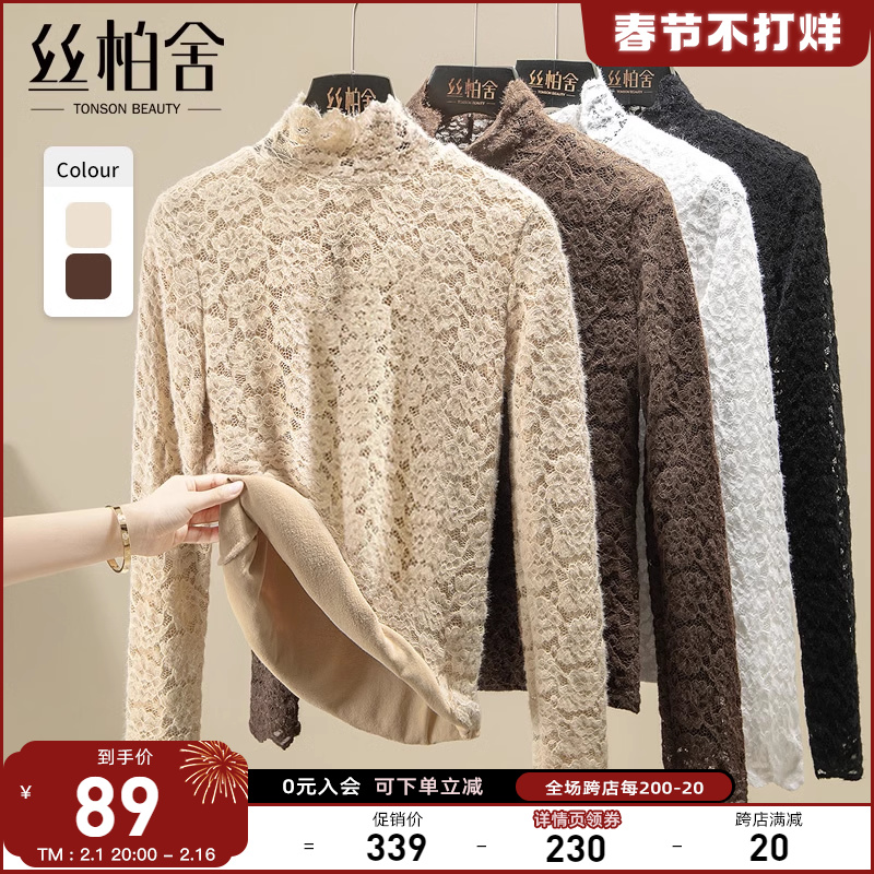 丝柏舍2023秋装新款女淑女气质加绒蕾丝长袖套头通勤半高领打底衫