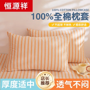 家用纯棉枕头套单人枕芯内胆套双人夏 恒源祥全棉水洗棉枕套一对装