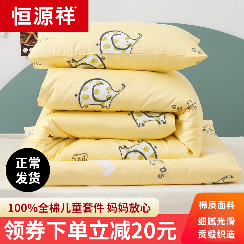 恒源祥幼儿园三件套被子六件套宝宝午睡入园床品儿童被褥芯纯棉夏