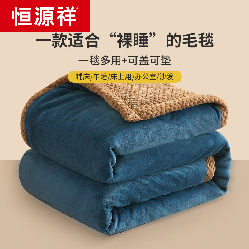 恒源祥冬季加厚毛毯牛奶珊瑚绒毯床单学生宿舍保暖毯子枕套三件套怎么样,好用不?