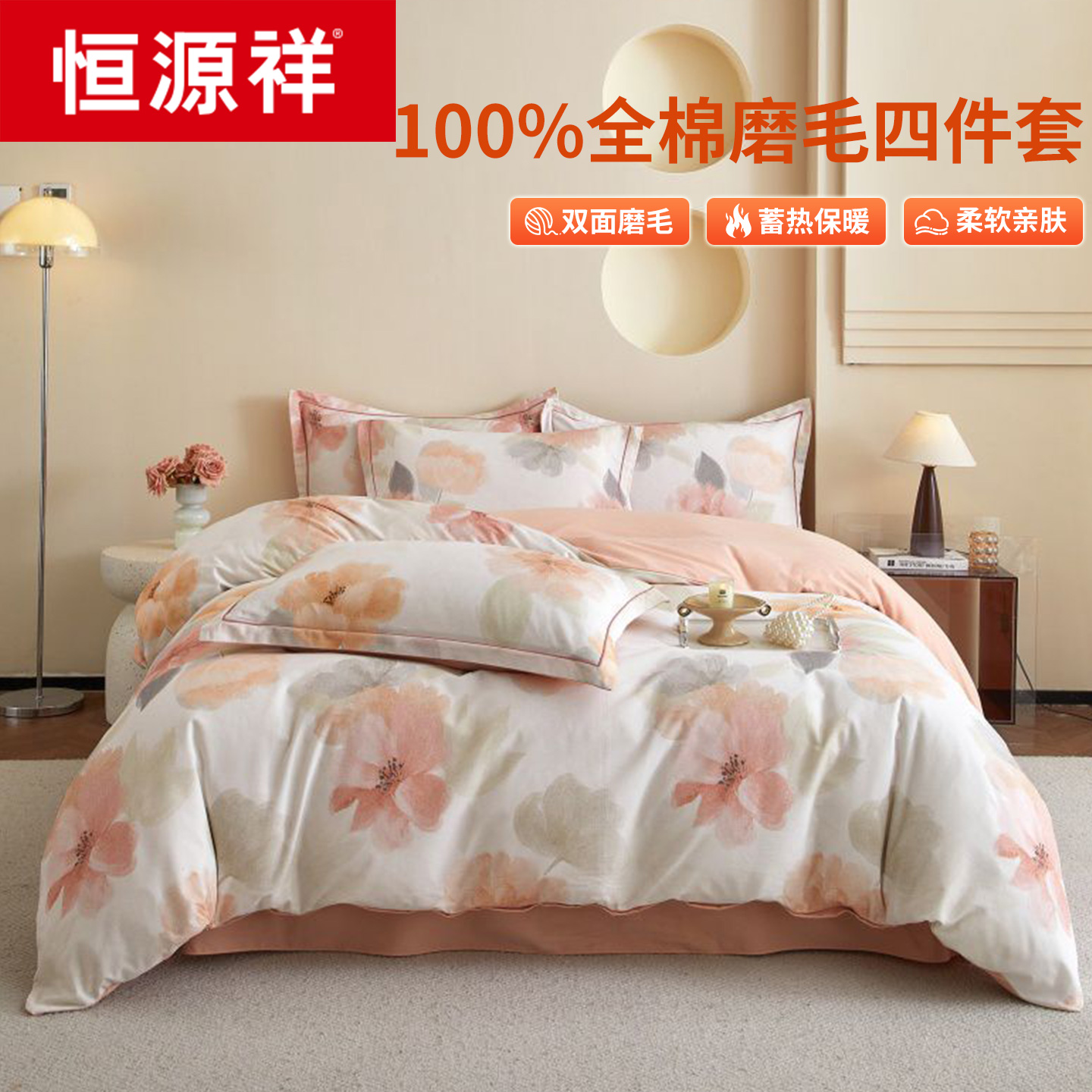 恒源祥加厚磨毛四件套纯棉全棉2025新款被套床单床上用品三件套