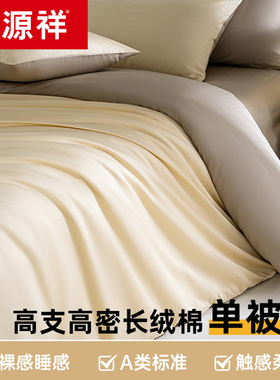 恒源祥60支长绒棉纯棉100被套单件150x200x230被罩单双人全棉被单