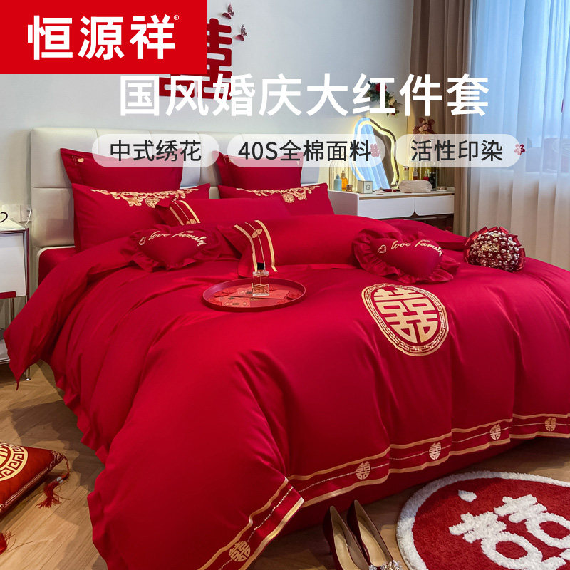 恒源祥婚庆四件套大红色全棉刺绣新婚喜被六套件纯棉结婚床上用品,床上用品,婚庆床品套件,淘宝优惠券,粉丝福利购,淘宝优惠卷