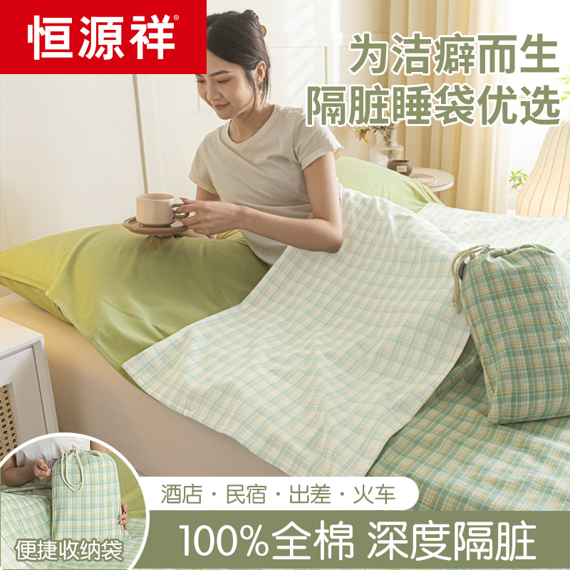 恒源祥全棉酒店隔脏睡袋纯棉床单被套旅行出差便携式一体单人双人