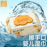 婴儿湿巾手口专用屁新生宝宝婴幼儿童湿纸巾家用大包装80抽无酒精