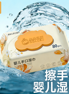 婴儿湿巾手口专用屁新生宝宝婴幼儿童湿纸巾家用大包装80抽无酒精