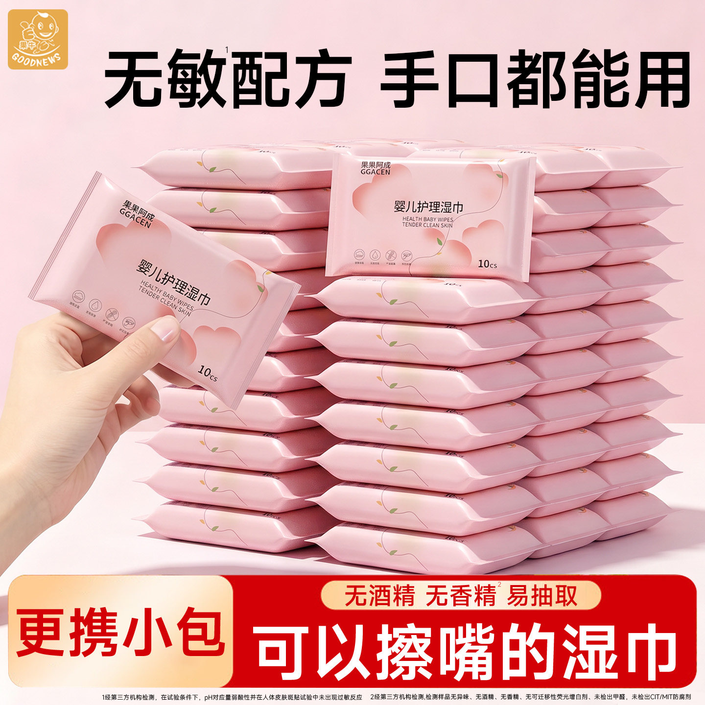 迷你湿巾纸便携小包婴儿湿巾手口专用宝宝儿童外出可擦学生随身装
