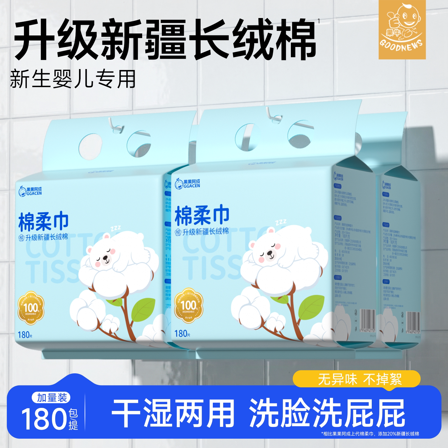 婴儿棉柔巾新生专用壁挂式洗脸巾宝宝洗屁屁婴幼儿童擦手口擦鼻涕