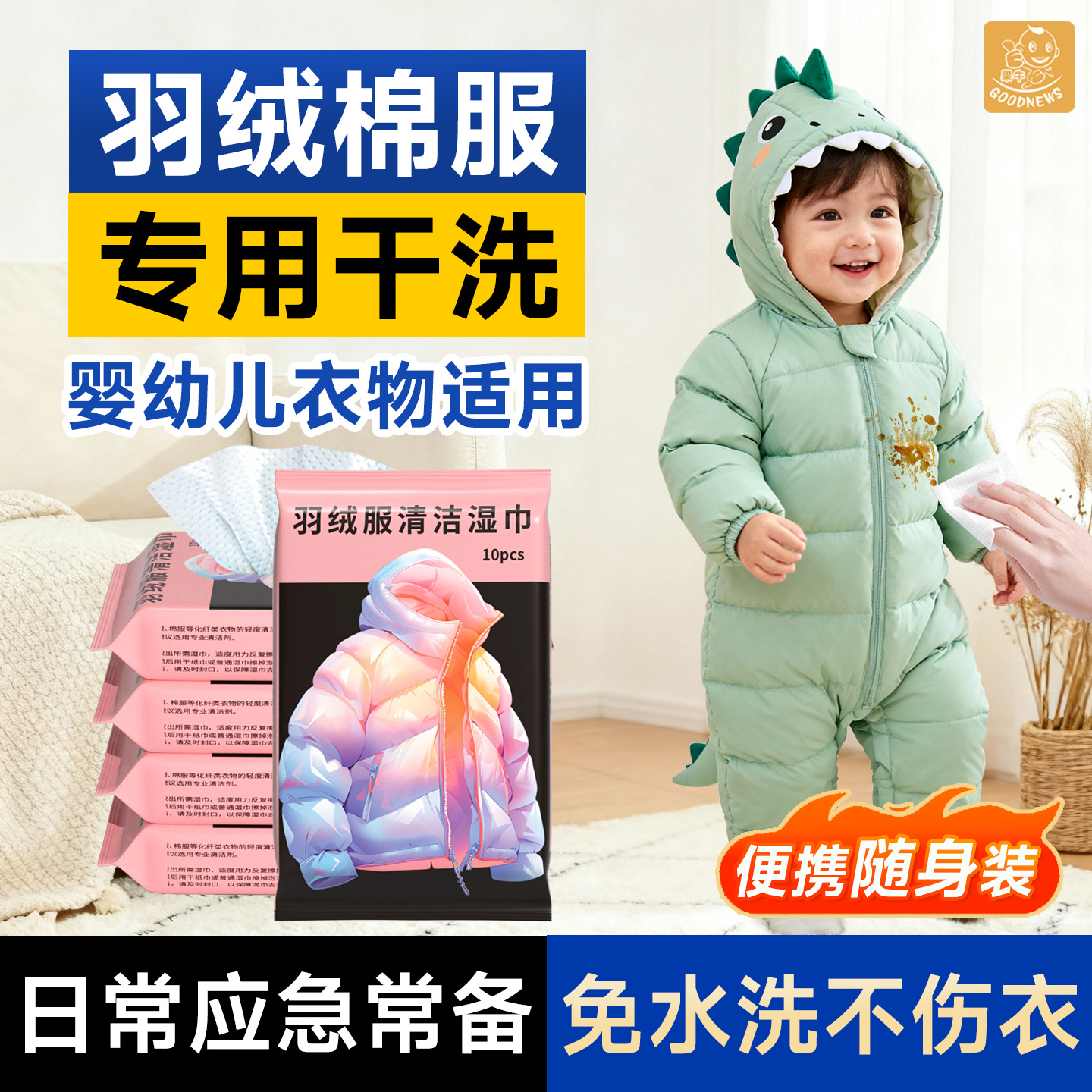 羽绒服免洗清洁湿巾衣物去渍湿巾冲锋衣去污湿纸巾外出应急便携装