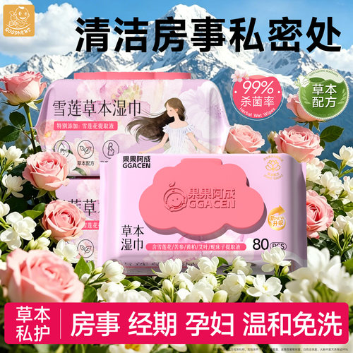 私密处专用湿巾私护女性杀菌女性私处湿巾经期清洁免洗湿纸巾大包