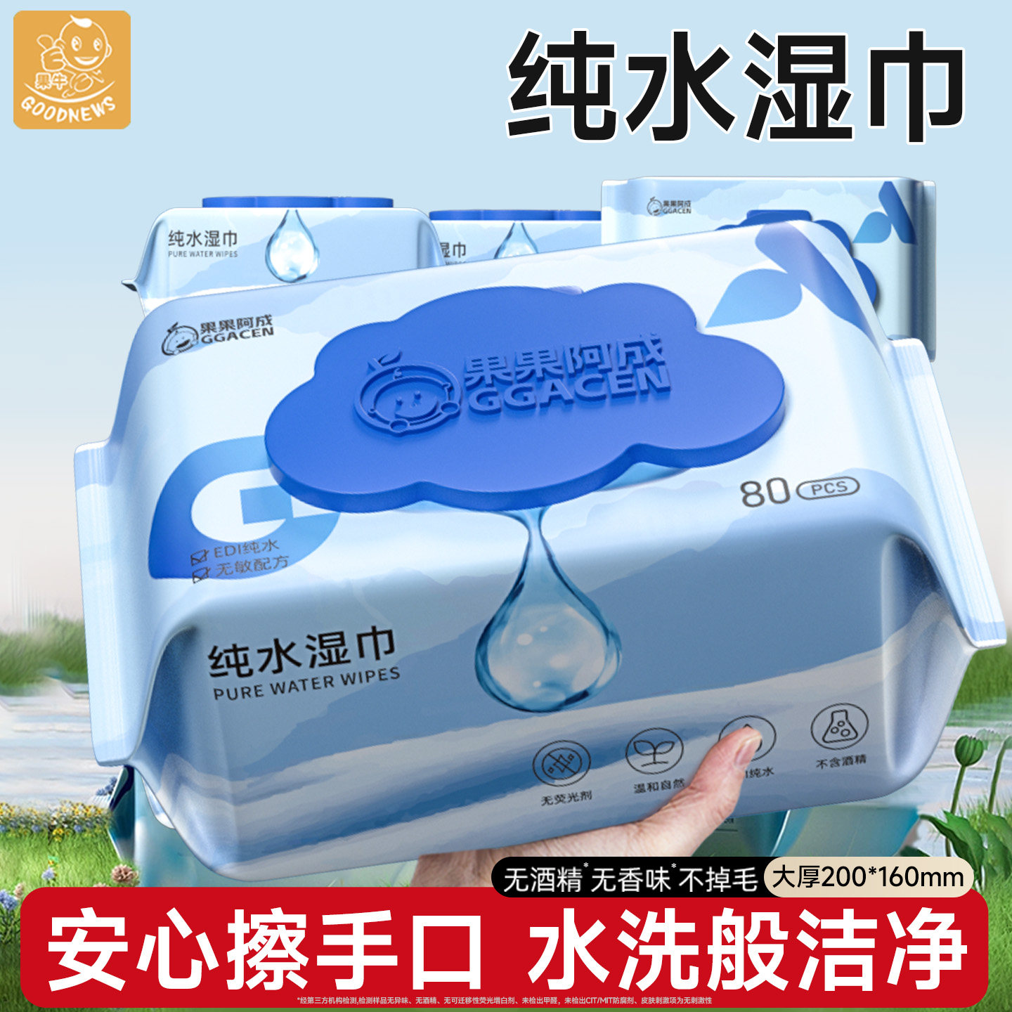 纯水湿巾纸婴儿专用宝宝手口湿纸巾新生幼儿童家庭实惠装家用大包