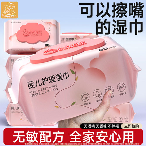 婴儿湿巾手口屁专用大包实惠装家庭用新生宝宝儿童湿纸巾80抽10包