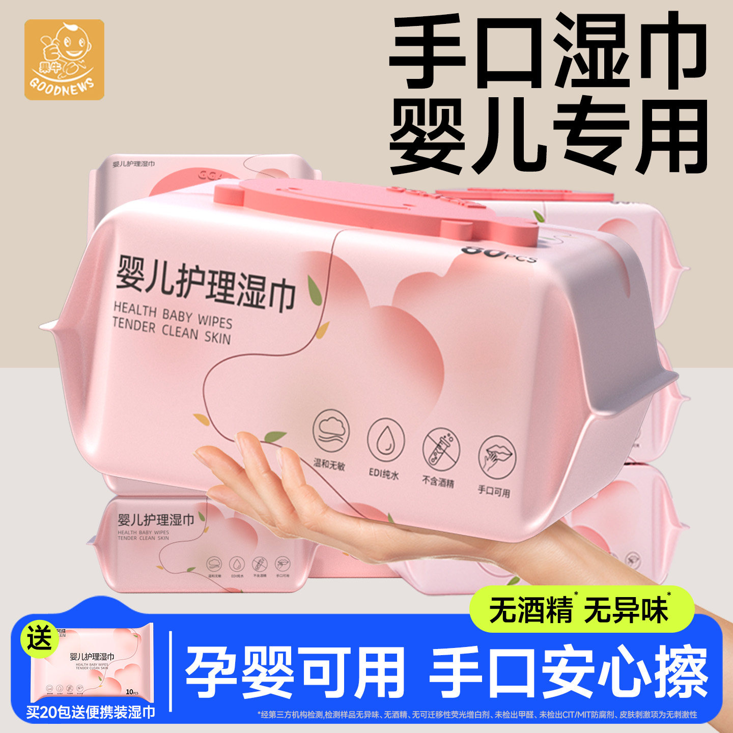 手口湿巾婴儿专用湿纸巾大包家用孕妇宝宝婴幼儿童家庭实惠装80抽,洗护清洁剂/卫生巾/纸/香薰,常规湿巾,淘宝优惠券,粉丝福利购,淘宝优惠卷