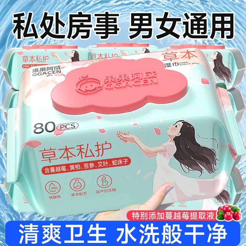 私处湿巾房事可擦私密男女通用产后私护清洁孕妇专用洁阴湿纸巾大