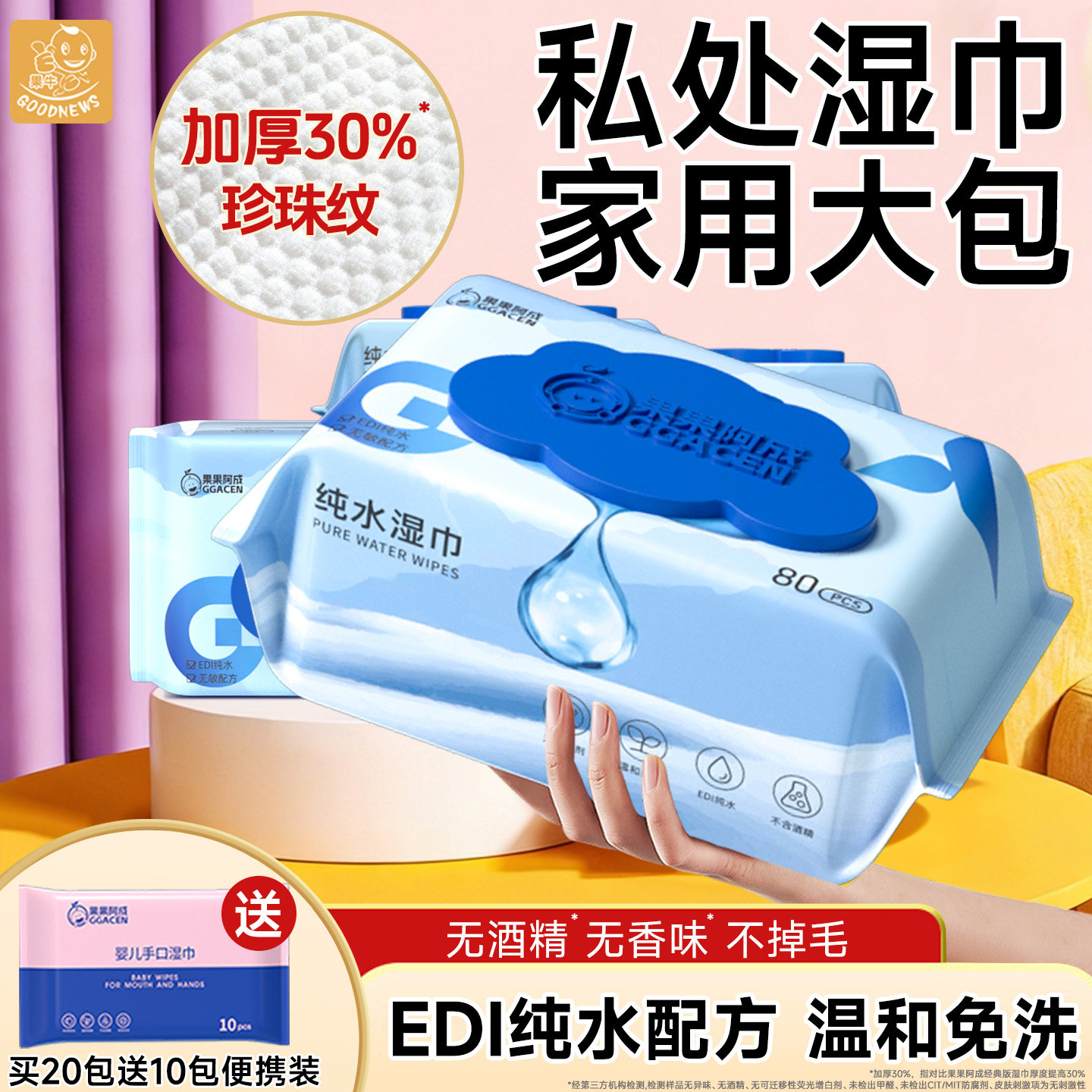 私处湿巾家用大包房事后清洁湿纸巾可擦私密男女通用私护免洗纯水,洗护清洁剂/卫生巾/纸/香薰,常规湿巾,淘宝优惠券,粉丝福利购,淘宝优惠卷