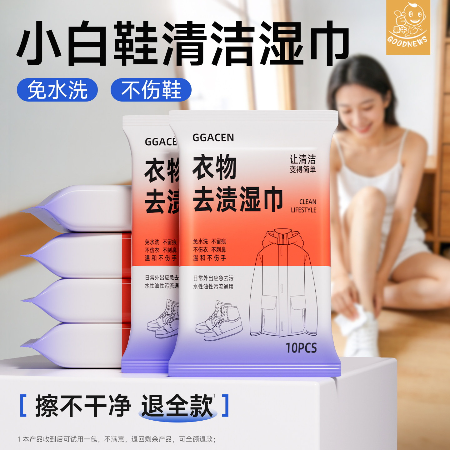 擦鞋湿巾小白鞋衣物去渍清洁湿巾