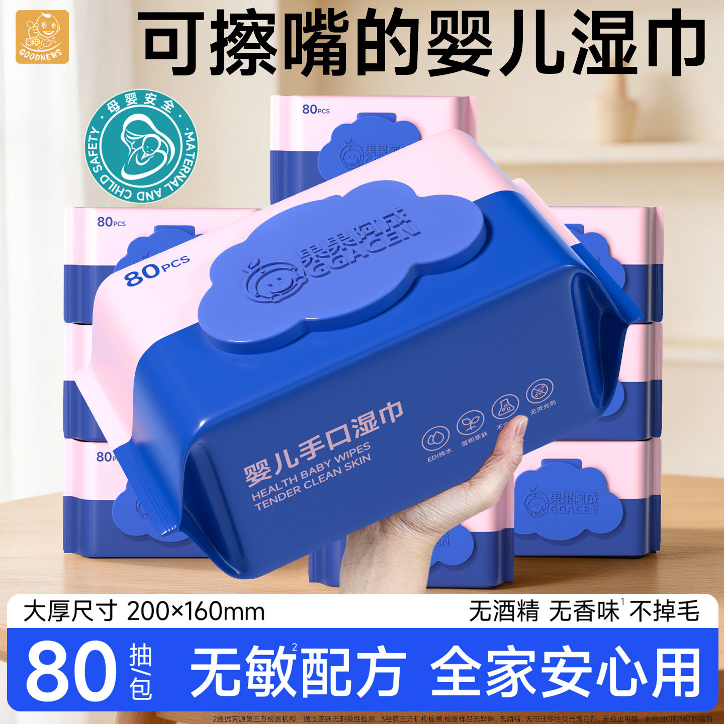 湿巾纸婴儿手口屁专用家用大包新生宝宝擦嘴儿童湿纸巾家庭实惠装
