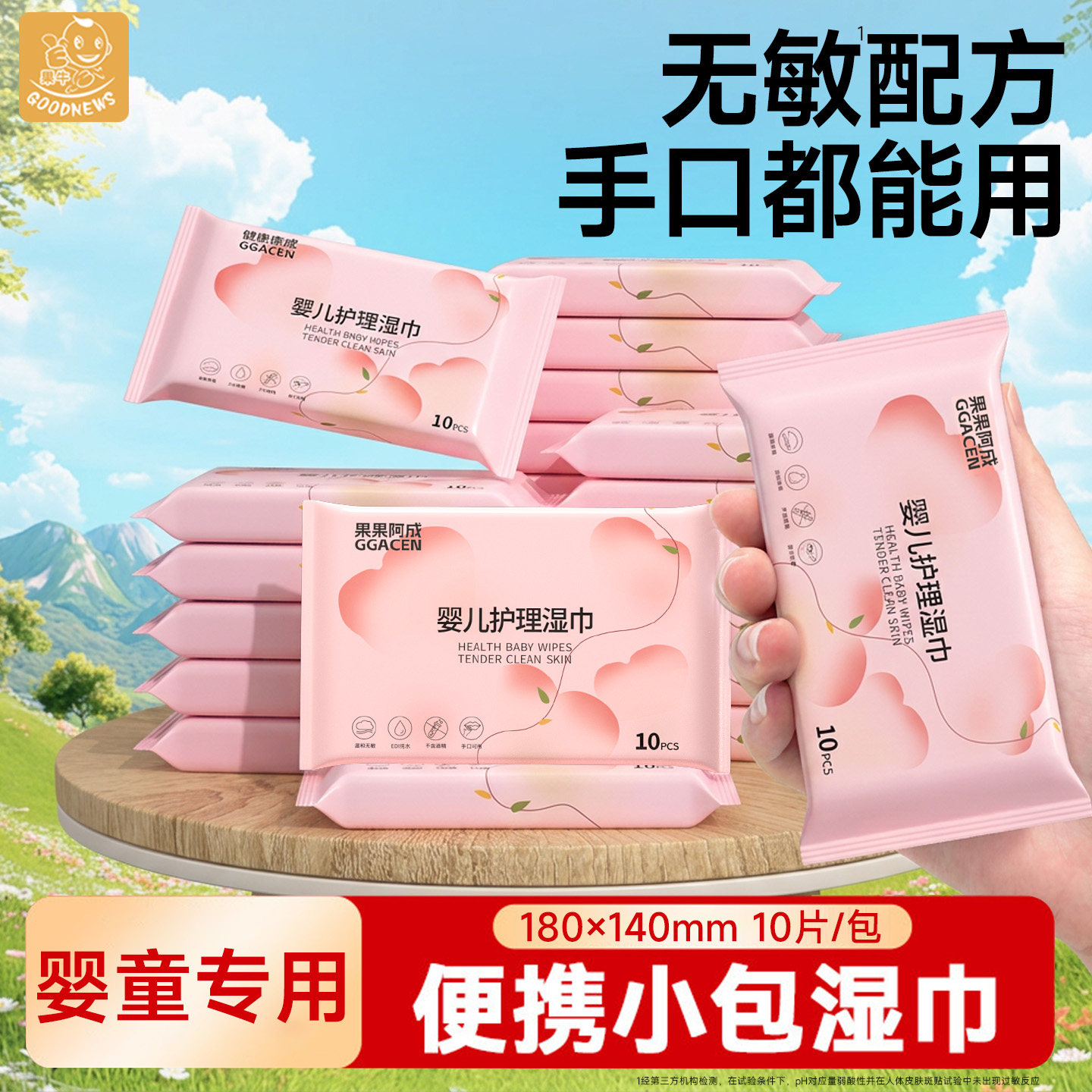 湿巾便携小包婴儿手口专用清洁小学生湿纸巾随身装无酒精10抽30包