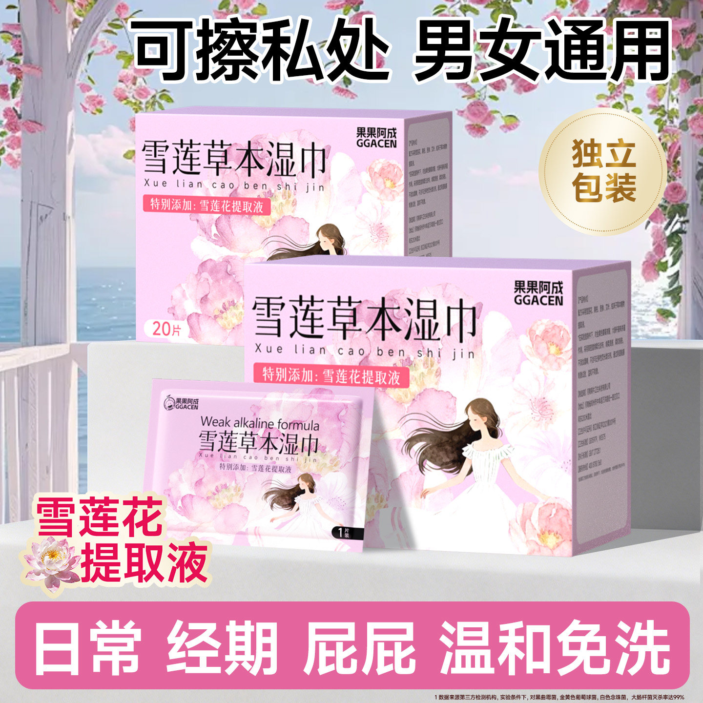 湿巾可擦私处男女通用独立包装私密处专用湿纸巾私护杀菌清洁便携
