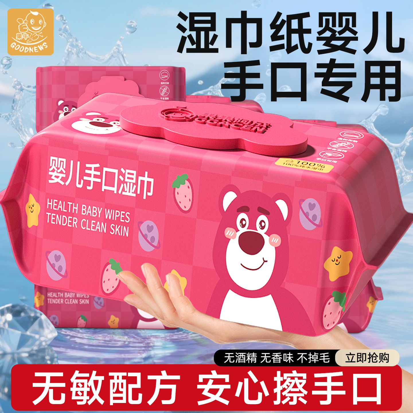 湿巾纸婴儿手口专用屁新生宝宝婴幼儿童湿纸巾家庭实惠装家用大包