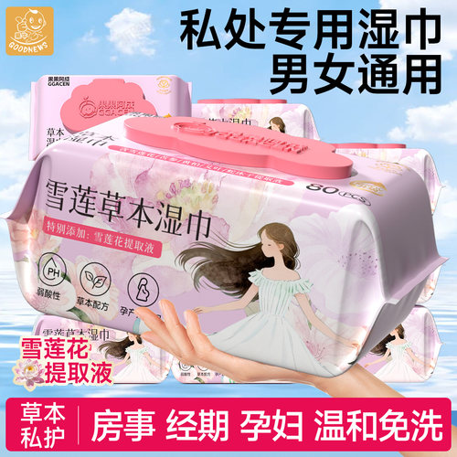 私处专用湿巾家用大包事后卫生清洁杀菌免洗湿纸巾擦私密男女通用