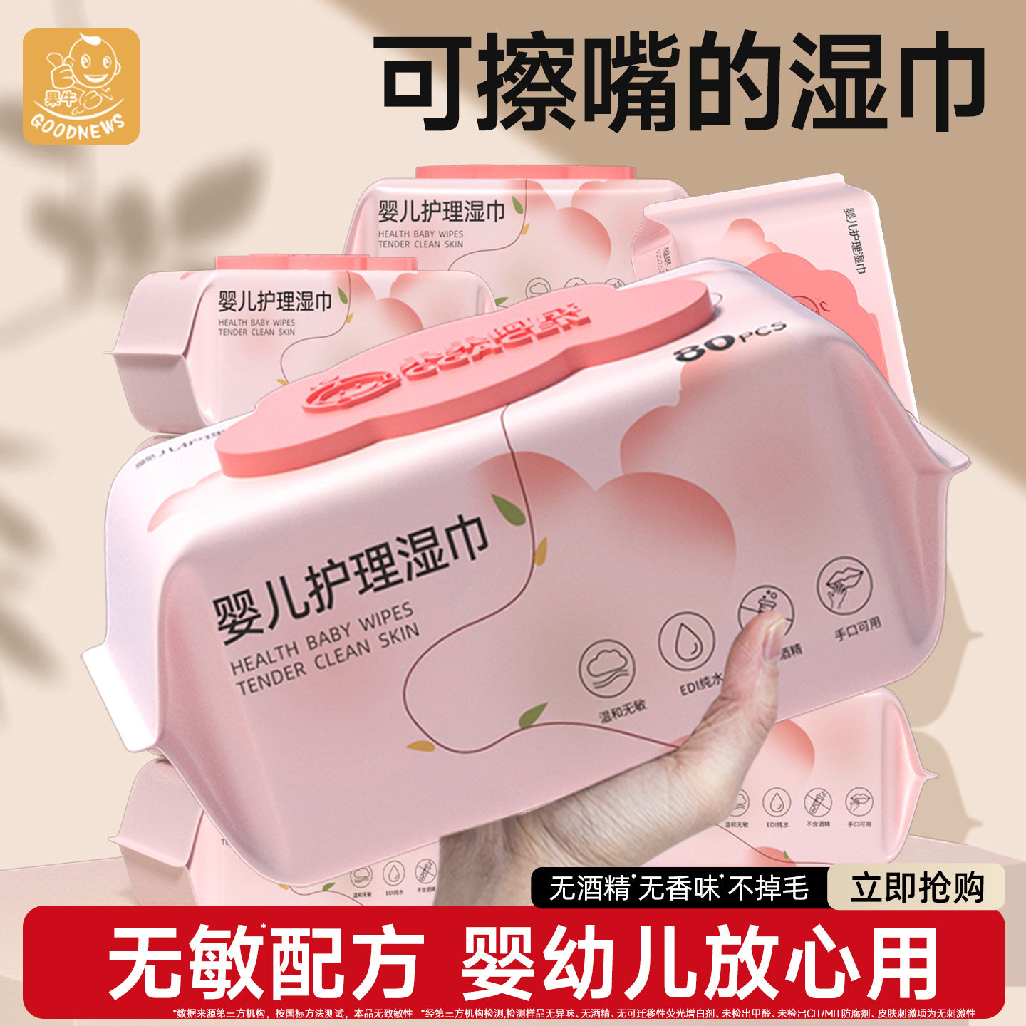 湿巾纸婴儿手口专用屁家用大包新生宝宝幼儿童柔湿纸巾家庭实惠装