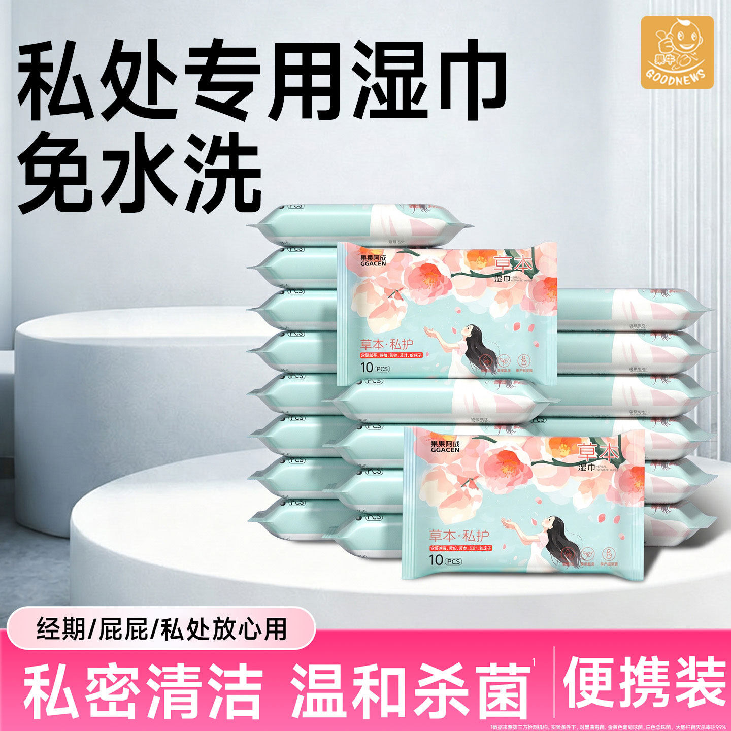 私处专用湿巾小包便携免洗经期私护清洁杀菌湿纸巾擦私密男女通用
