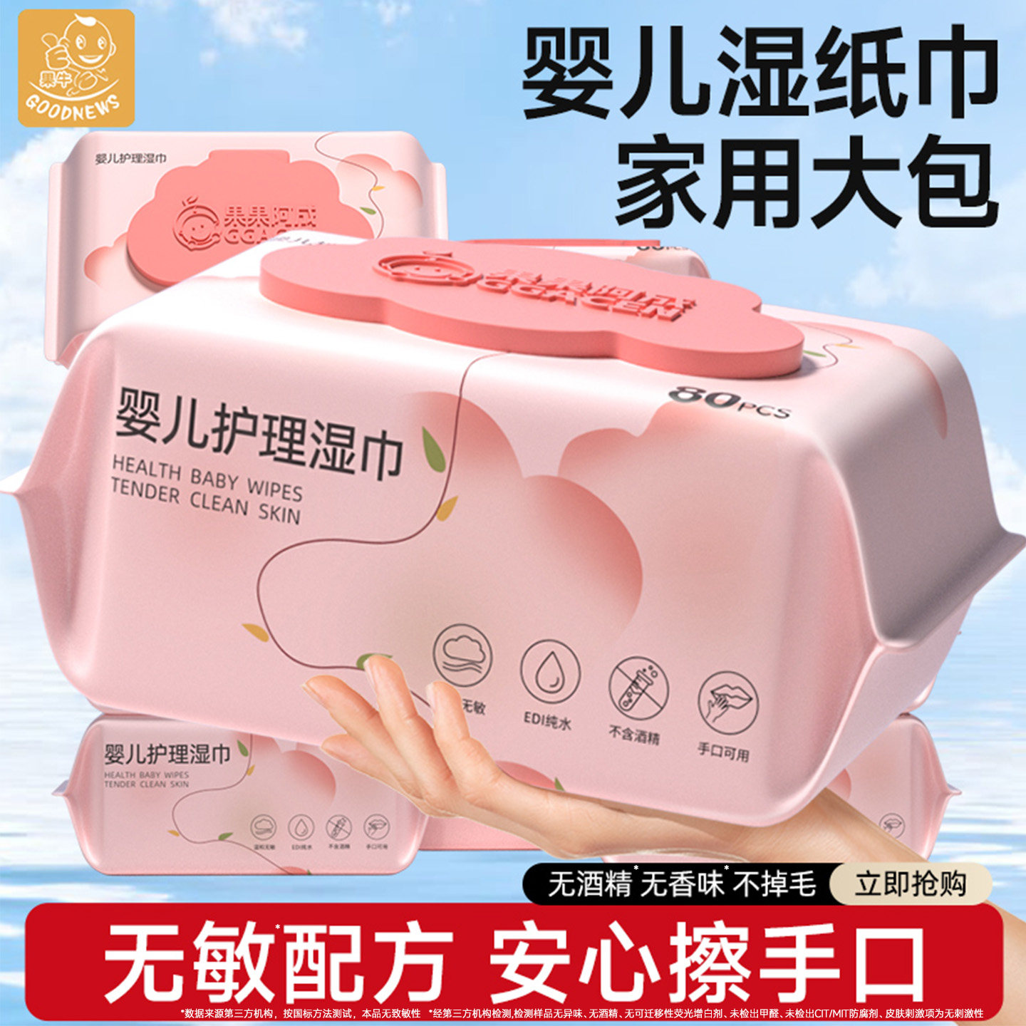 婴儿湿纸巾大包家用新生宝宝手口屁专用幼儿童柔湿纸巾家庭实惠装
