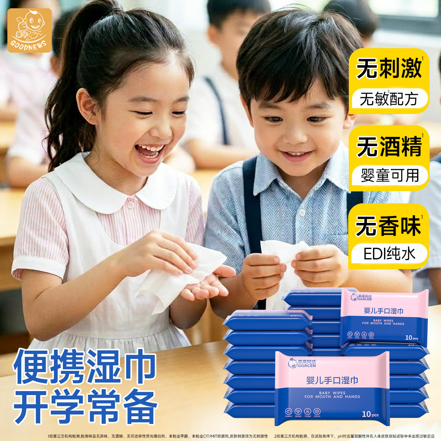 婴儿湿巾小包湿巾纸便携小学生新生幼儿宝宝手口屁专用出行湿纸巾
