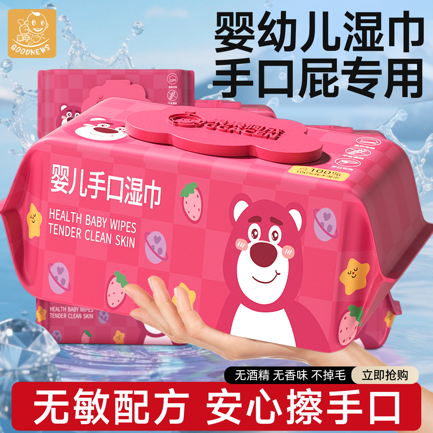 婴幼儿湿巾手口屁专用新生宝宝儿童柔湿纸巾家庭实惠装大包无酒精