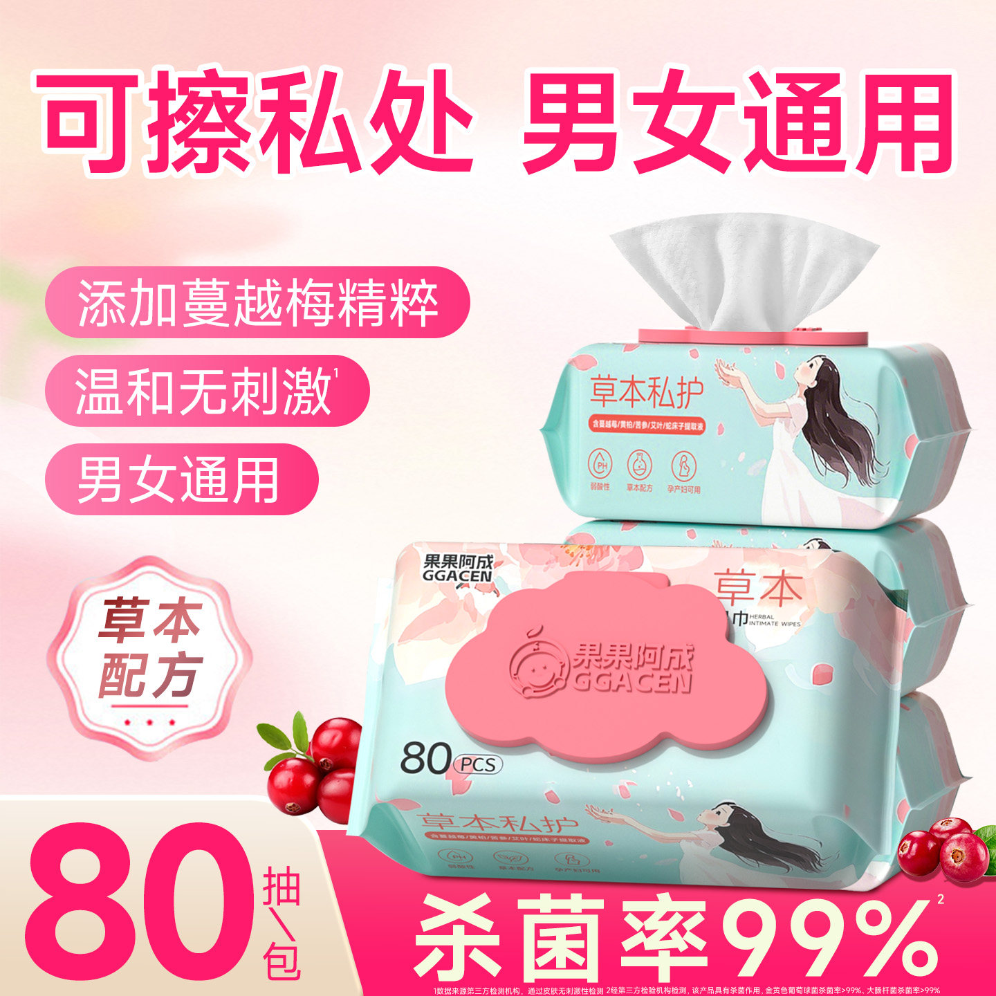 湿巾可擦私处男女通用草本杀菌清洁免洗私密专用湿纸巾家庭实惠装
