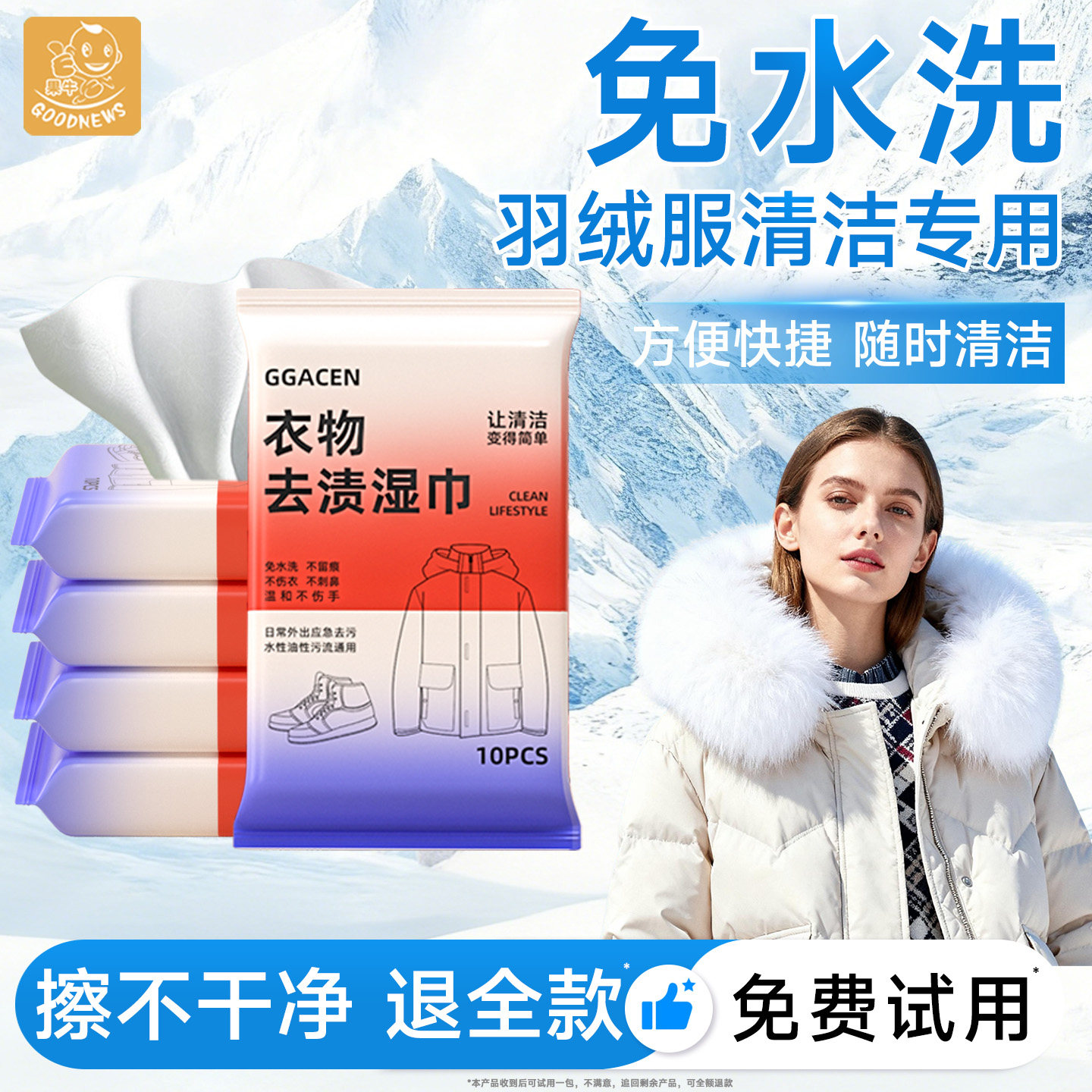 羽绒服湿巾纸清洁免洗强力去污擦去油去污渍棉服冲锋衣应急湿纸巾