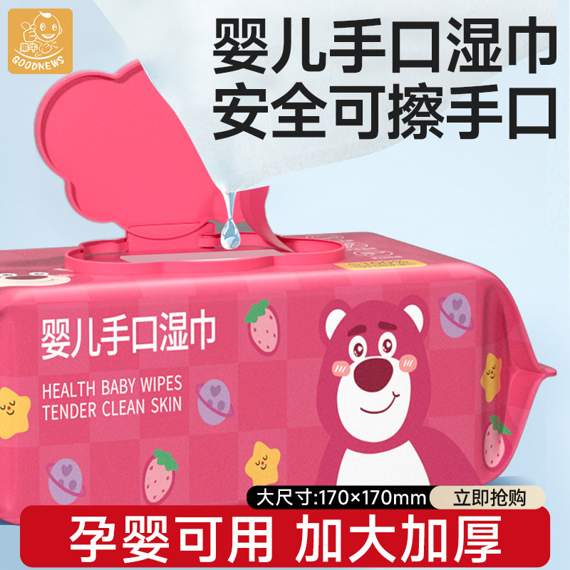 婴儿手口湿巾加厚家用实惠装新生幼儿童宝宝大包装清洁专用湿纸巾,婴童用品,普通婴童湿巾,淘宝优惠券,粉丝福利购,淘宝优惠卷