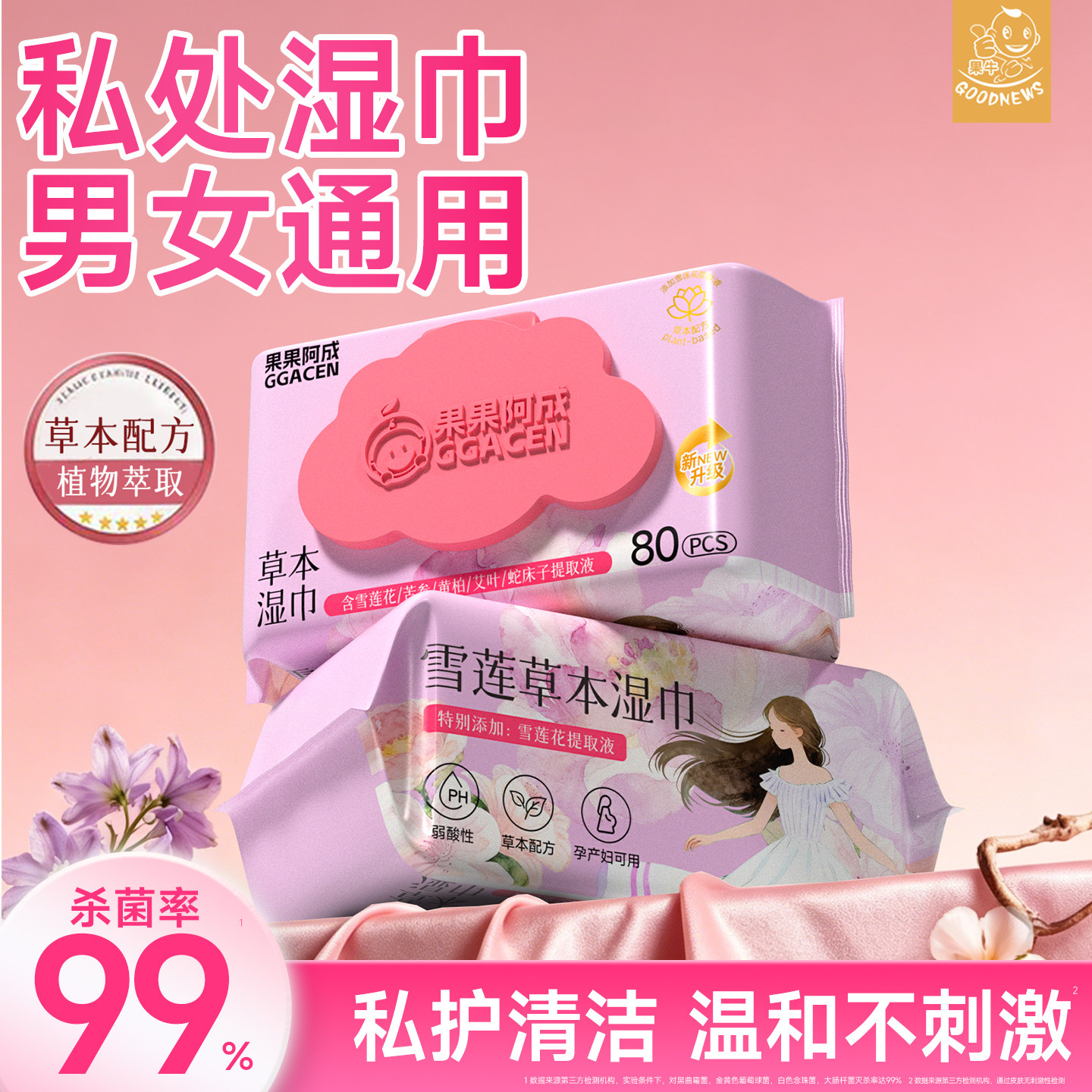 私护湿巾可擦私处男女通用私密处专用湿纸巾清洁杀菌卫生家用免洗