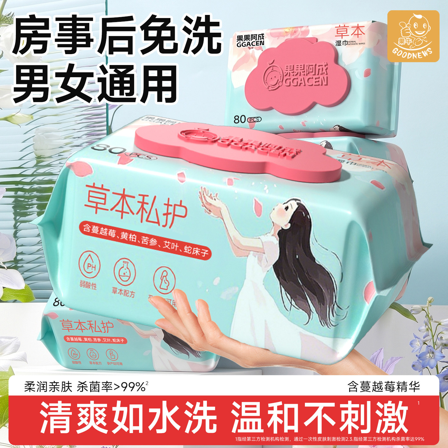 清洁湿巾可擦私处男女通用私密处湿纸巾私护杀菌卫生免洗家用大包