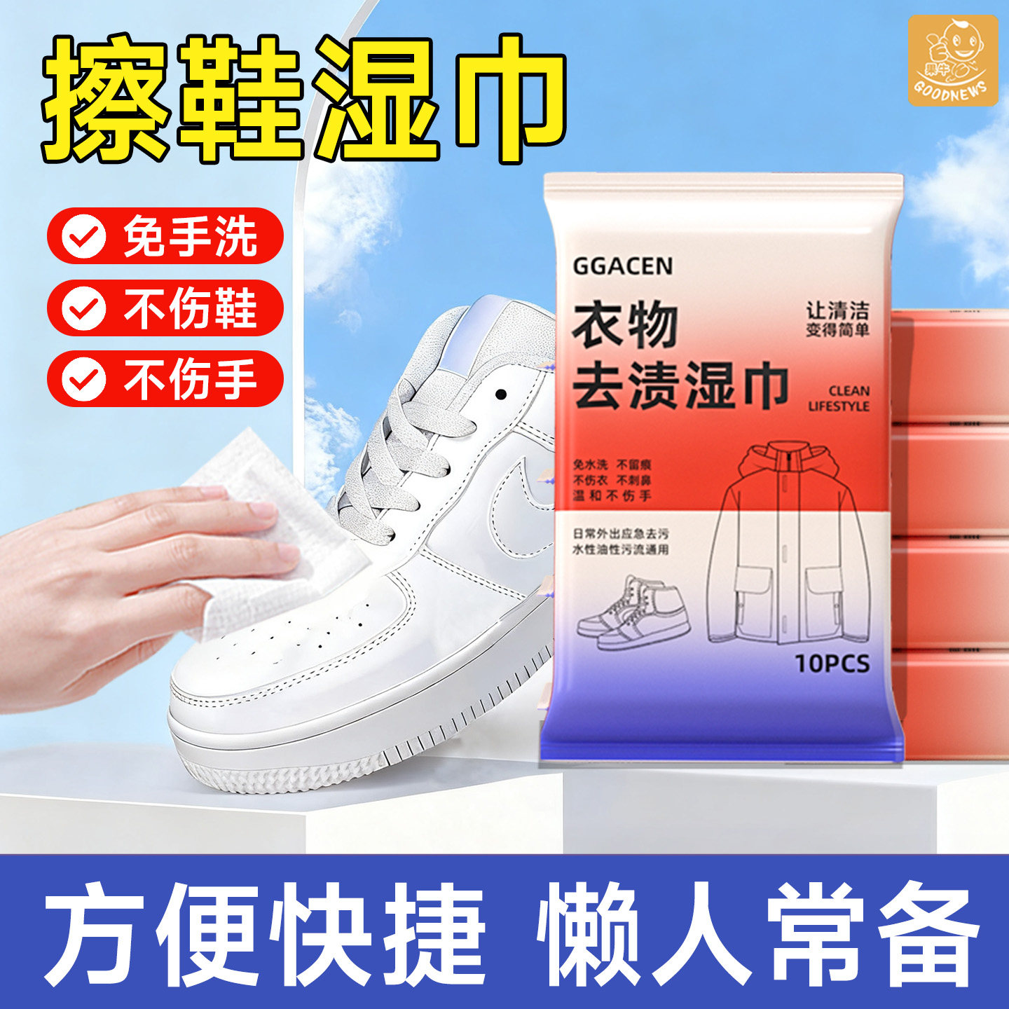 擦鞋湿巾小白鞋湿纸巾免洗神器球鞋运动鞋洗鞋专用衣物去污渍便携