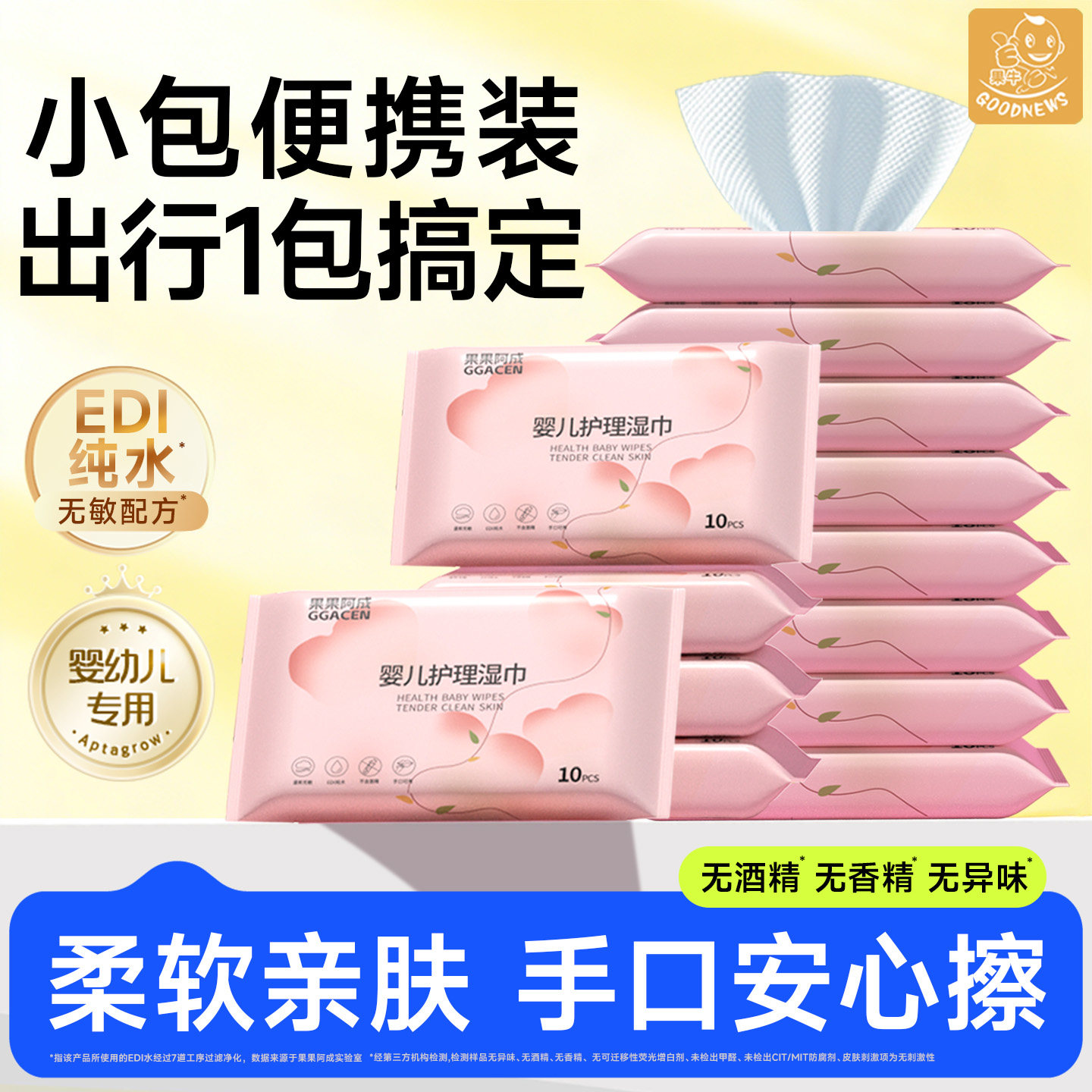 小包婴儿手口湿巾儿童宝宝小学生幼儿园上学专用湿纸巾便携随身装