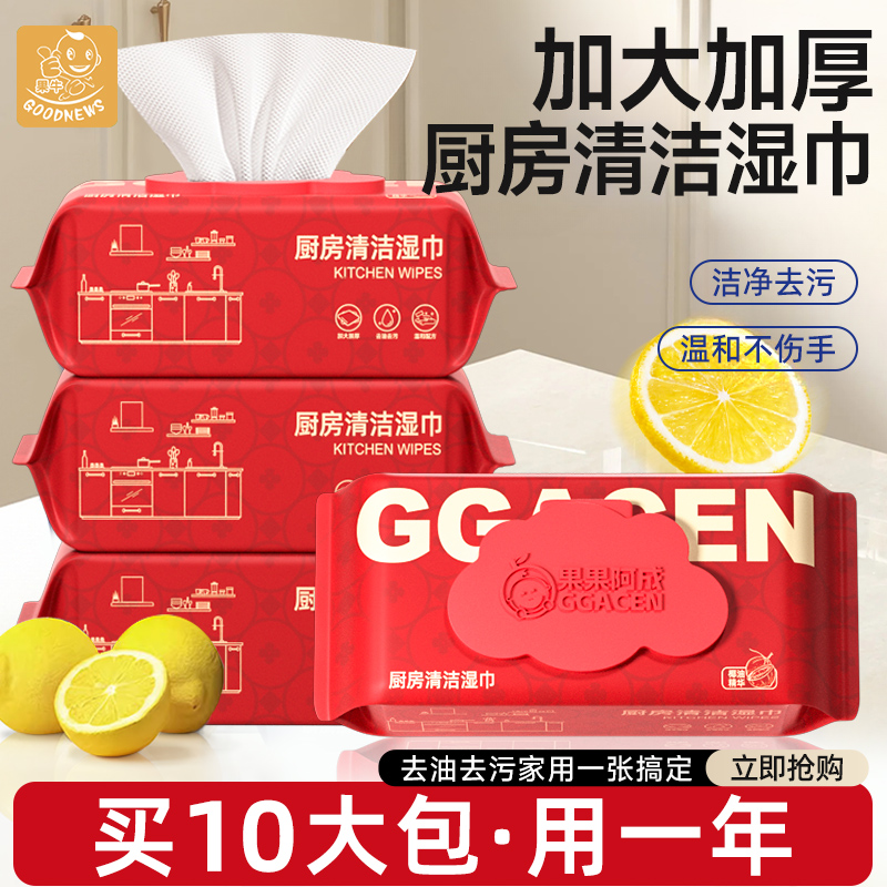 厨房湿巾去污去油家用清洁湿纸巾卫浴地板拖把免洗抹布加厚实惠装