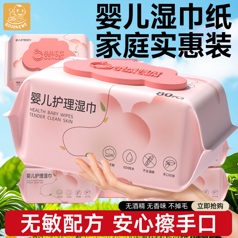 婴儿湿巾纸家庭实惠装大包80抽新生宝宝手口屁专用湿纸巾儿童擦脸