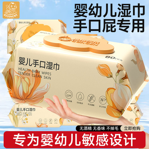 婴幼儿湿巾手口屁专用大包新生宝宝儿童湿纸巾纯水家庭实惠装80抽