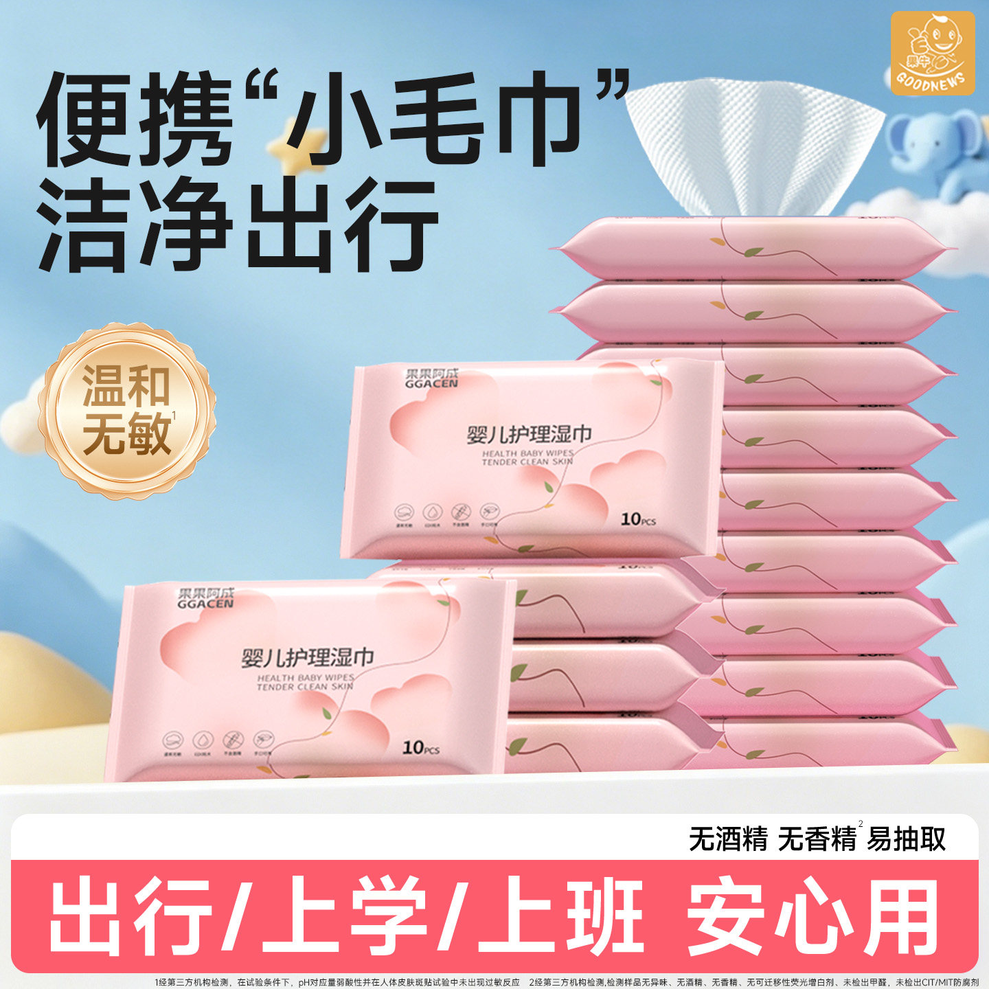 婴儿湿巾手口专用湿纸巾宝宝学生擦脸擦嘴实惠便携装家庭外出专用