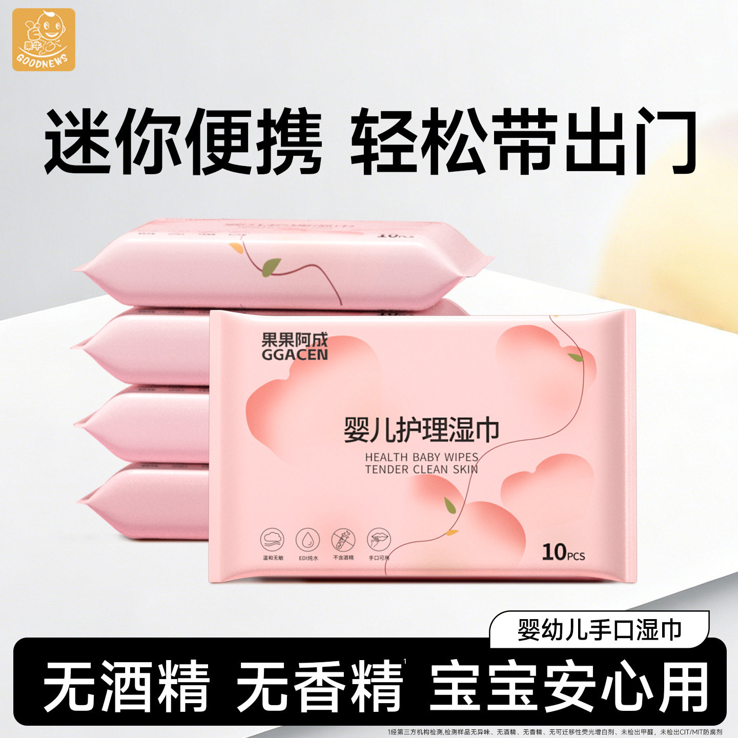 婴童湿巾纸便携小包婴儿手口专用湿巾小学生上学擦屁屁随身装10抽
