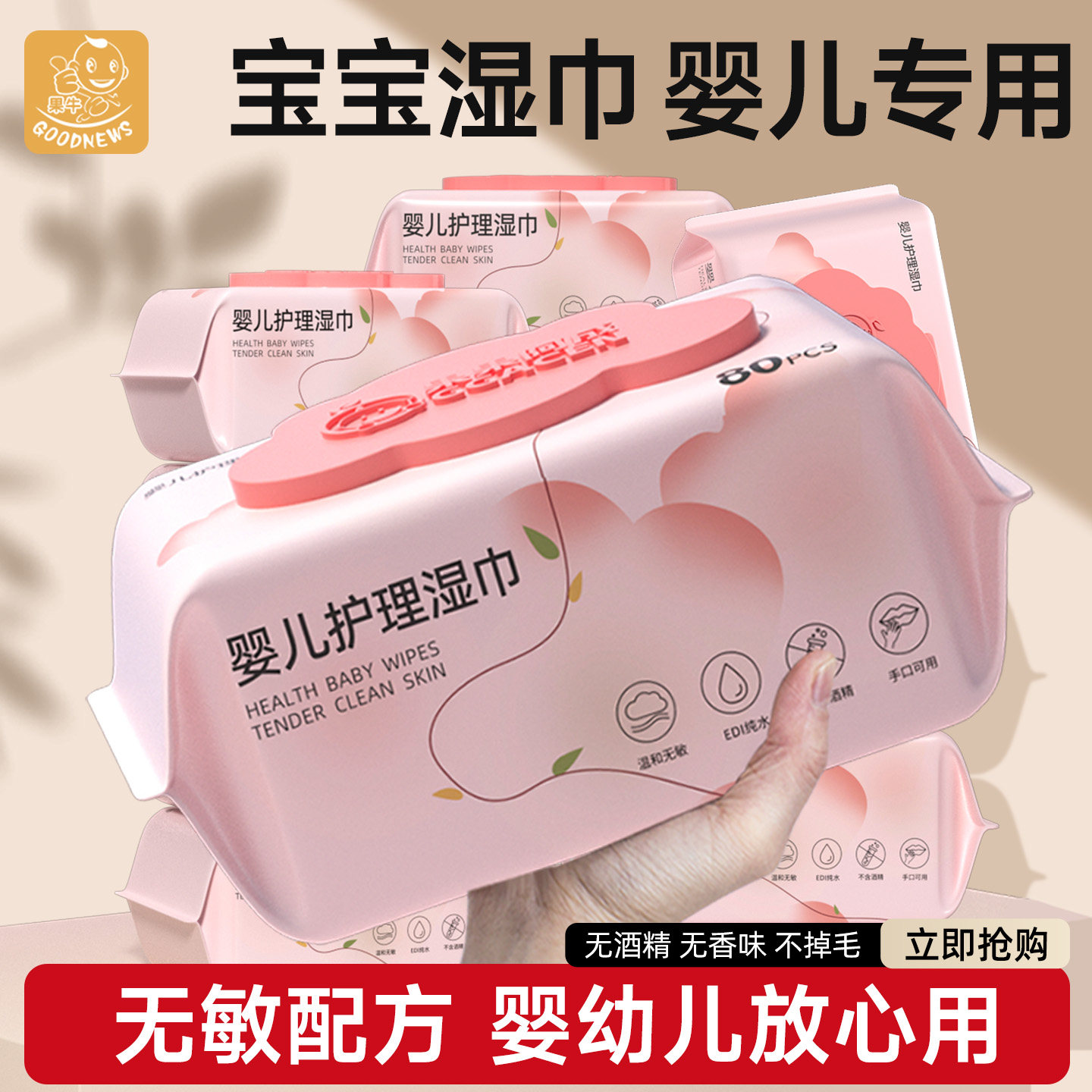 宝宝湿巾婴儿专用手口屁初生幼儿童柔湿纸巾家庭用实惠装大包80抽