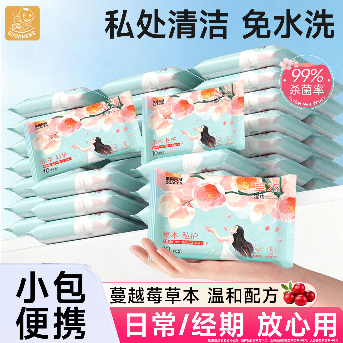 私处湿巾男女通用小包便携装经期私护免洗杀菌清洁湿纸巾可擦私密