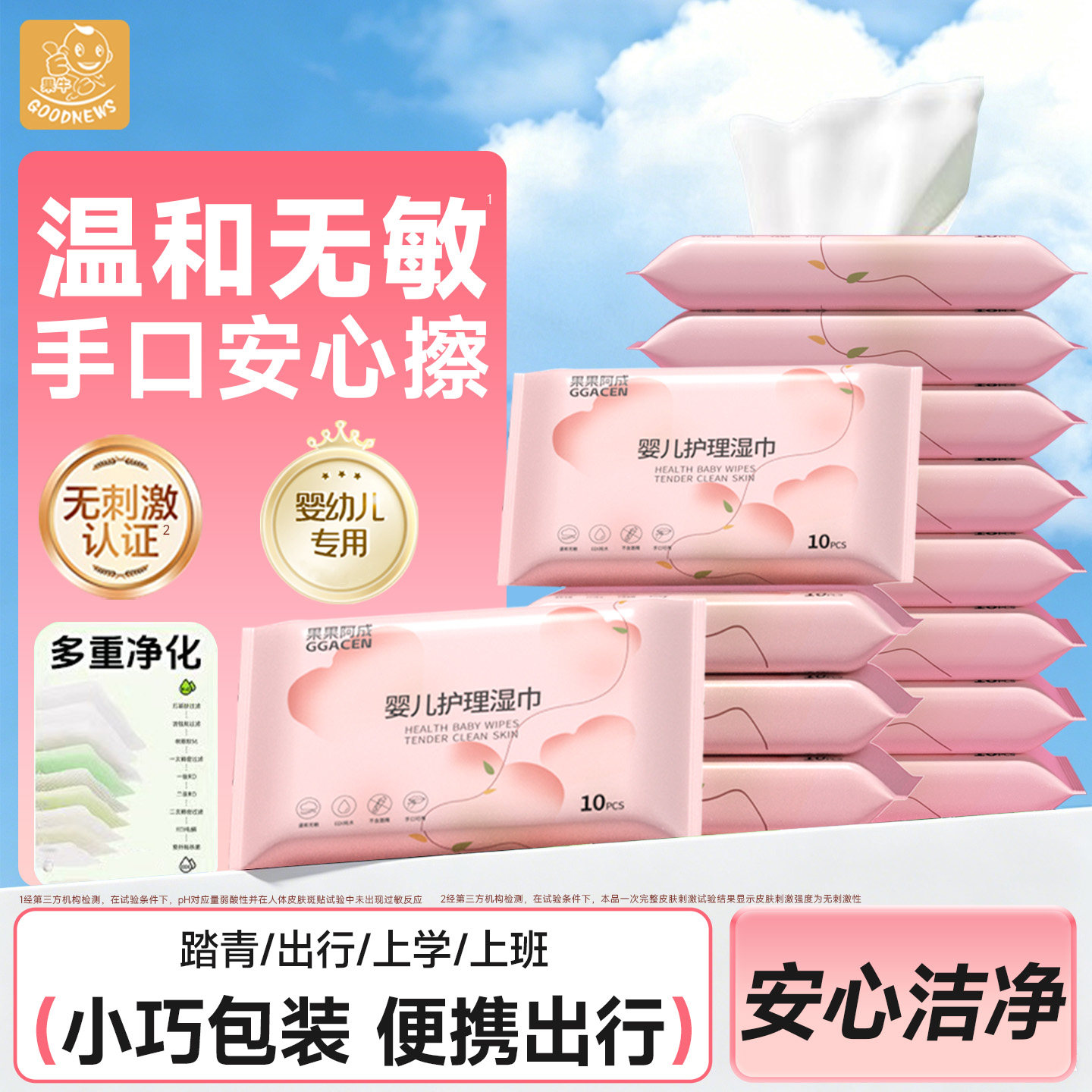 婴儿湿巾小包便携式小学生湿巾纸宝宝手口专用儿童随身装10抽30包