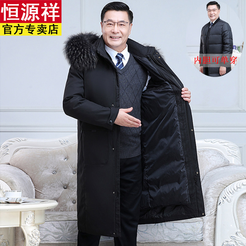 恒源祥可脱卸内胆父亲加长款