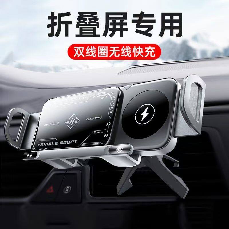 折叠屏手机车载支架无线充电适用华为X5三星大屏电动固定专用导航